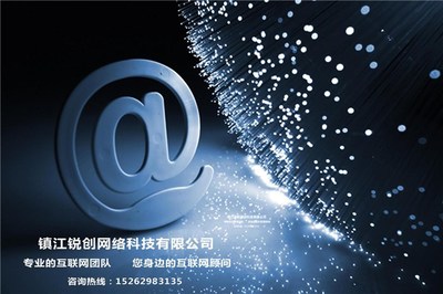 鎮江網站制作與網絡科技推廣 選擇銳創網絡，助力企業數字化轉型